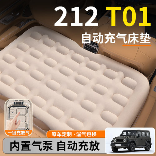 【212T01】后排自动充气睡垫
