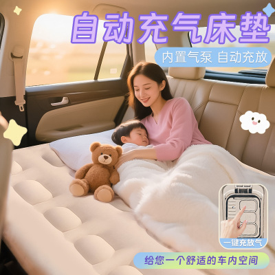汽车后排自动充气睡垫