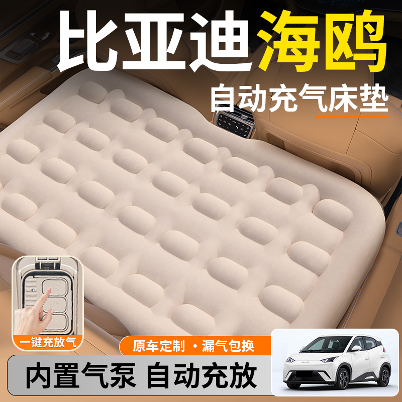 【海鸥】后排自动充气睡垫