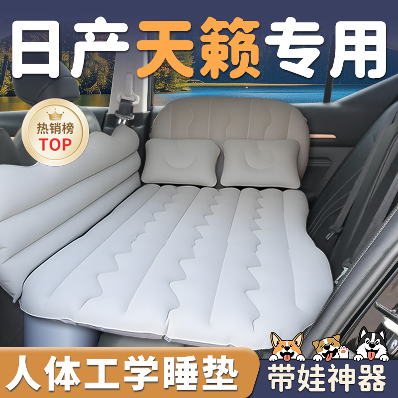 适用于24款日产天籁车载充气床垫后排睡垫汽车睡觉神器后备箱床车