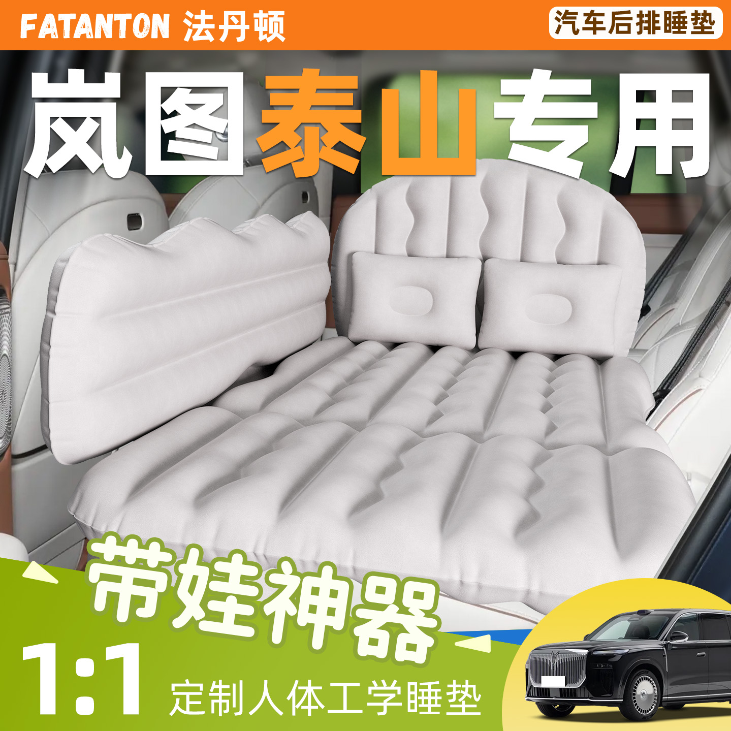 【岚图泰山】车载充气睡垫