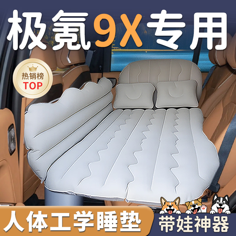 【极氪9X】车载充气睡垫