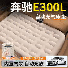 奔驰E300L汽车专用车载自动充气床垫睡垫后排后座睡觉神器改床E级