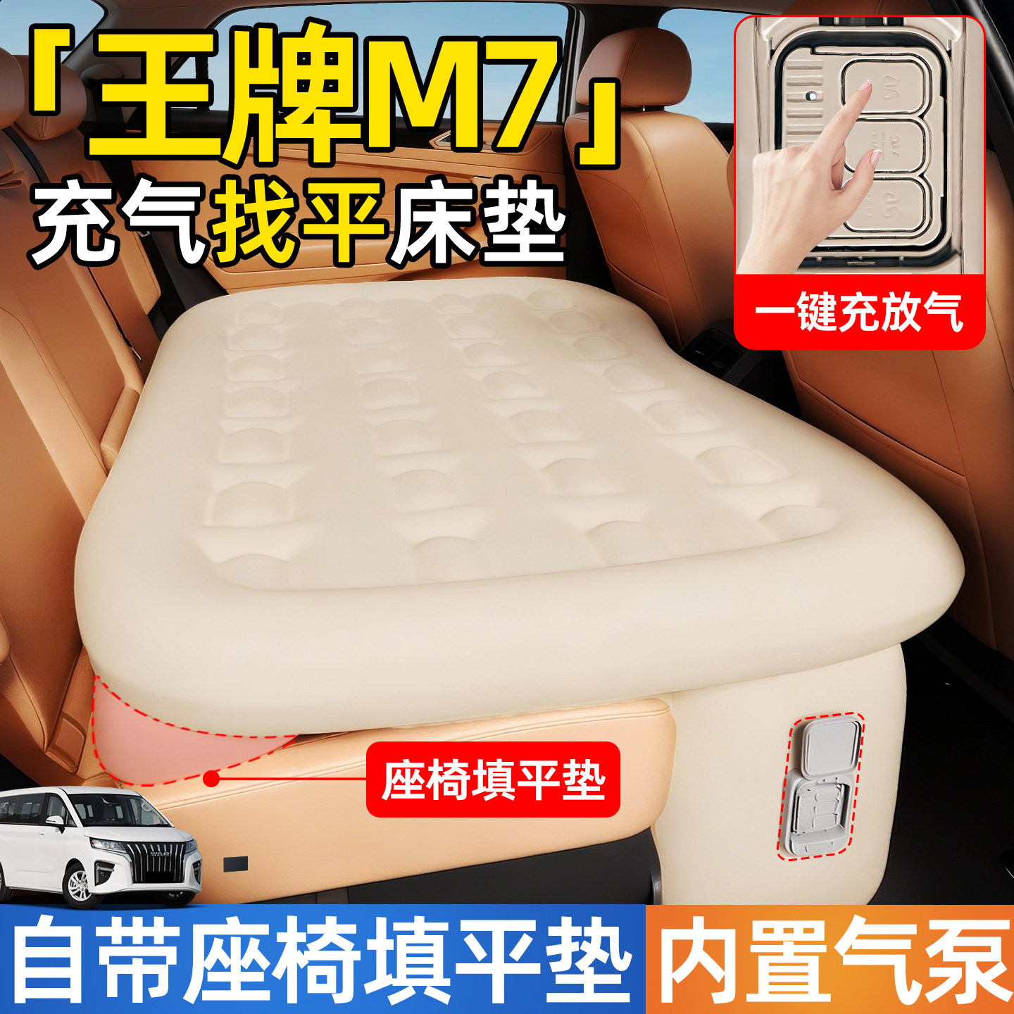北汽锐胜王牌m7车载床垫后排座自动充气床汽车睡垫长途车睡觉神器,汽车用品/电子/清洗/改装,车载旅行床,淘宝优惠券,粉丝福利购,淘宝优惠卷