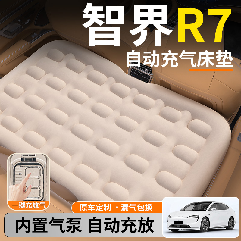 【智界R7】后排自动充气睡垫