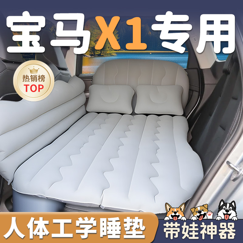 【宝马X1专用】车载充气床垫