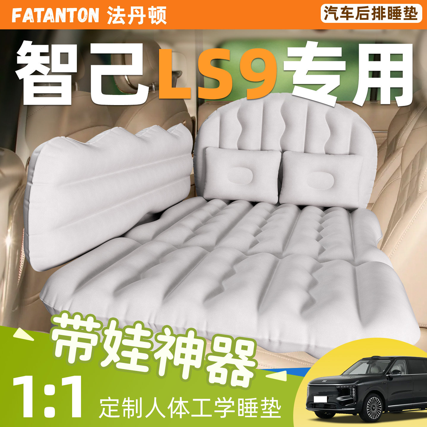【智己LS9】车载充气睡垫