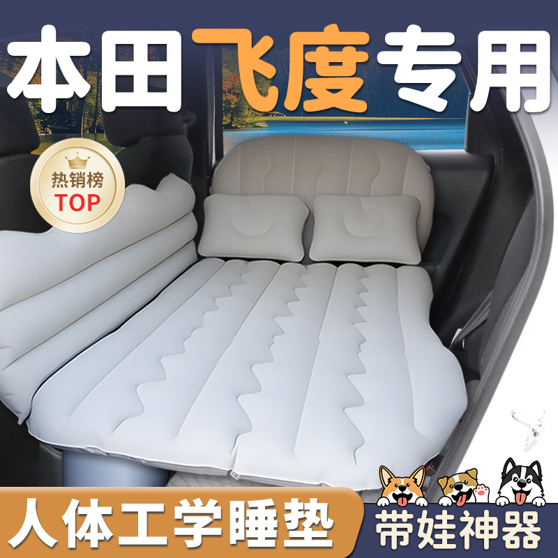 【本田飞度】车载充气床垫睡垫睡