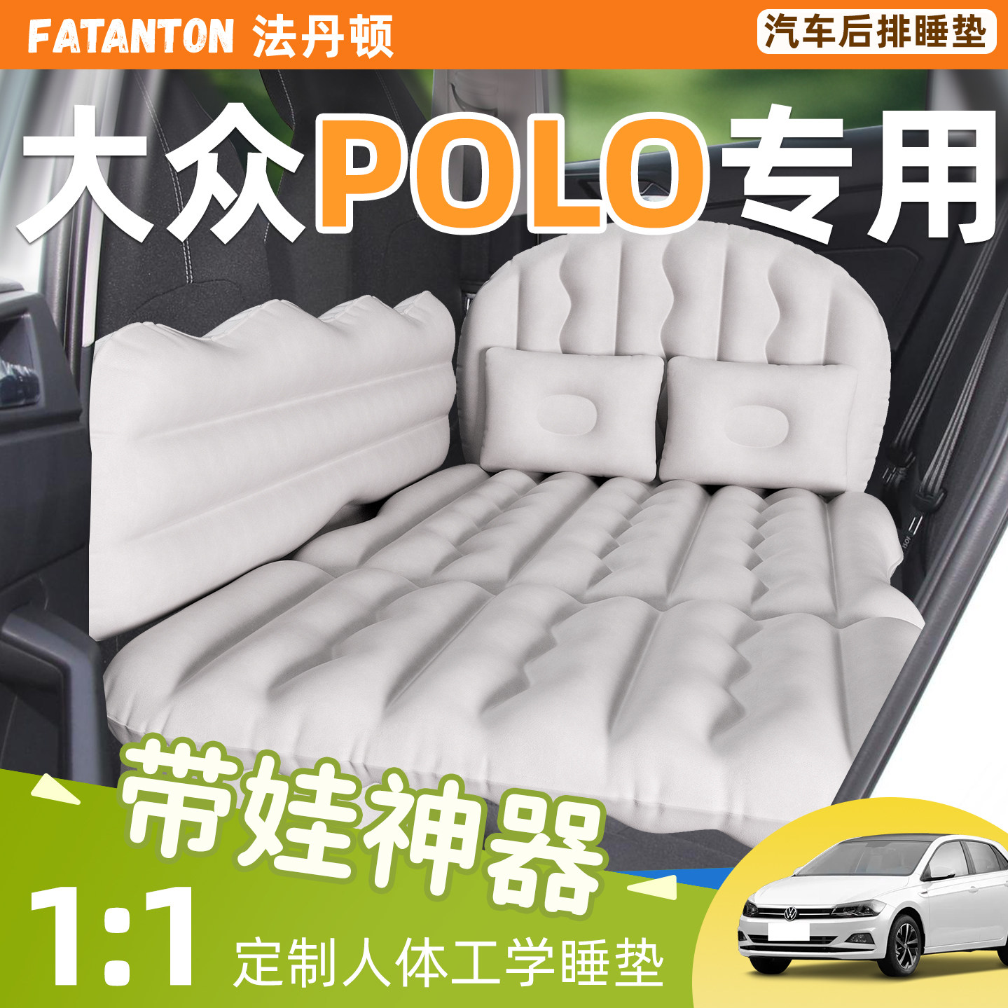 【大众Polo】车载充气床垫睡垫