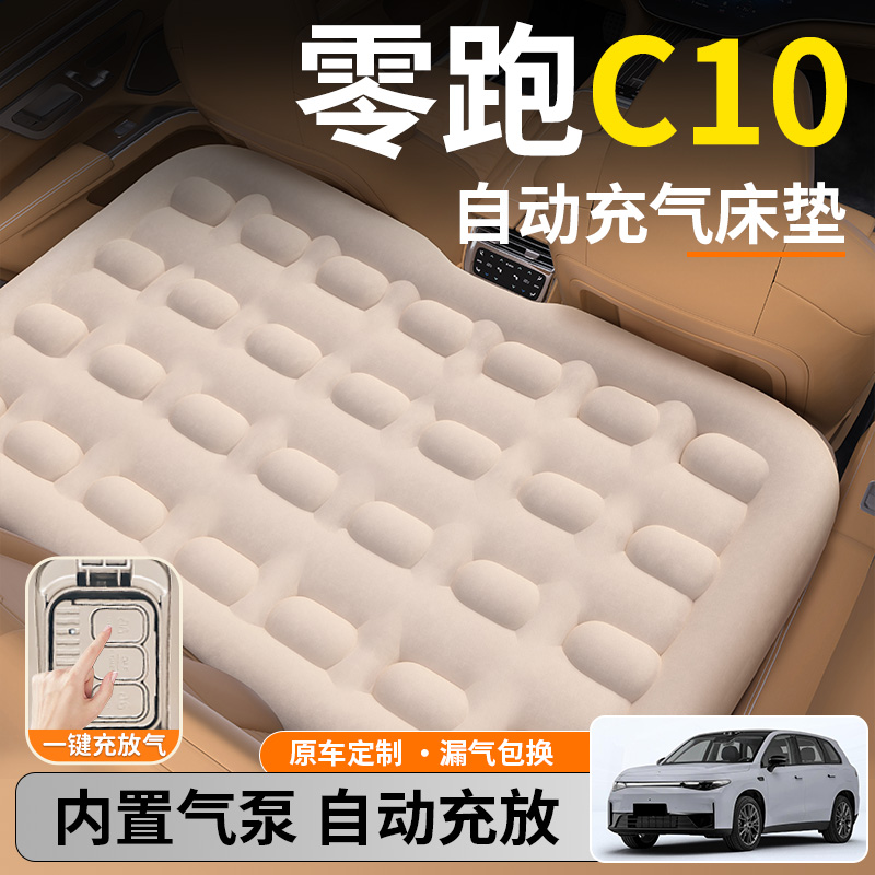 【零跑C10】后排自动充气睡垫