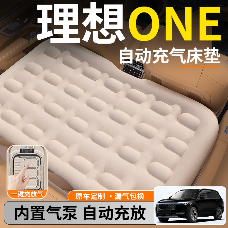 【理想ONE】后排自动充气睡垫