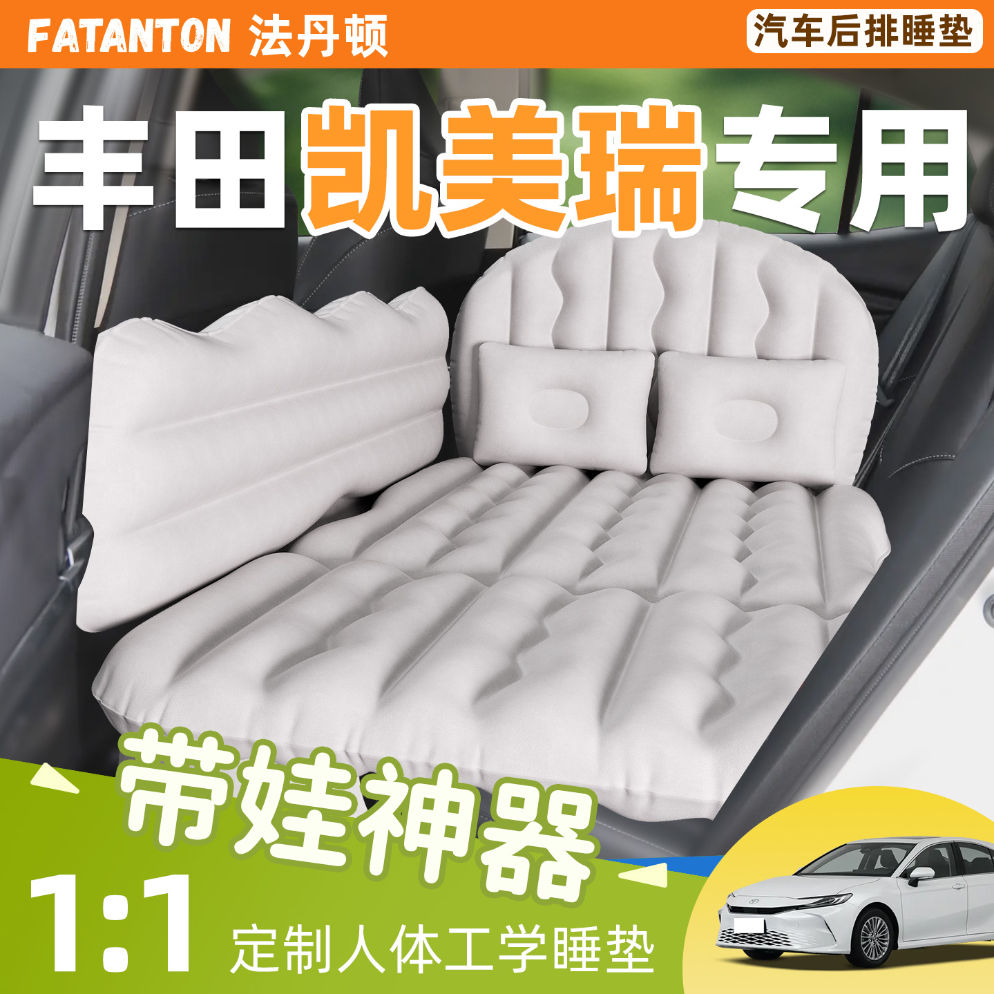 【丰田凯美瑞】车载后排充气床垫