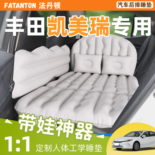 【丰田凯美瑞】车载后排充气床垫