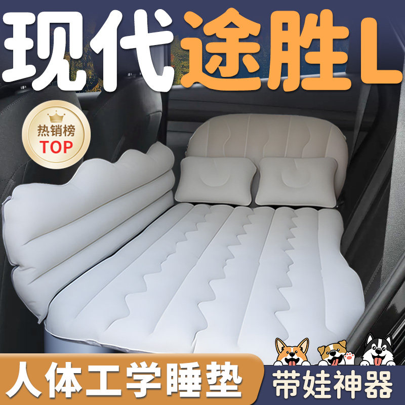 【现代途胜专用】车载充气床垫