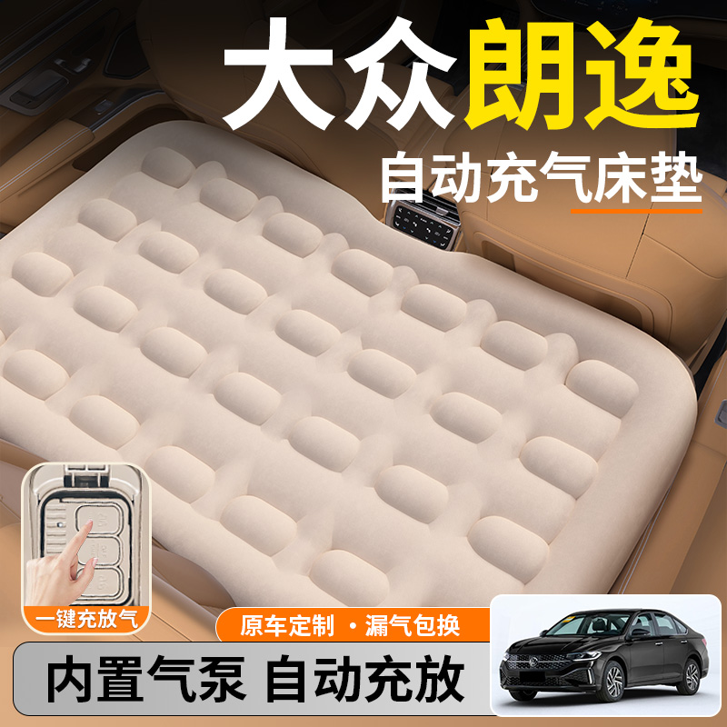 【朗逸】后排自动充气睡垫