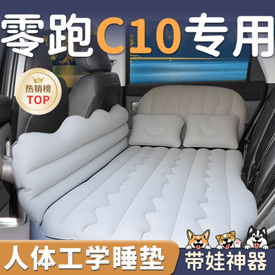 【零跑C10】车载后排充气床垫