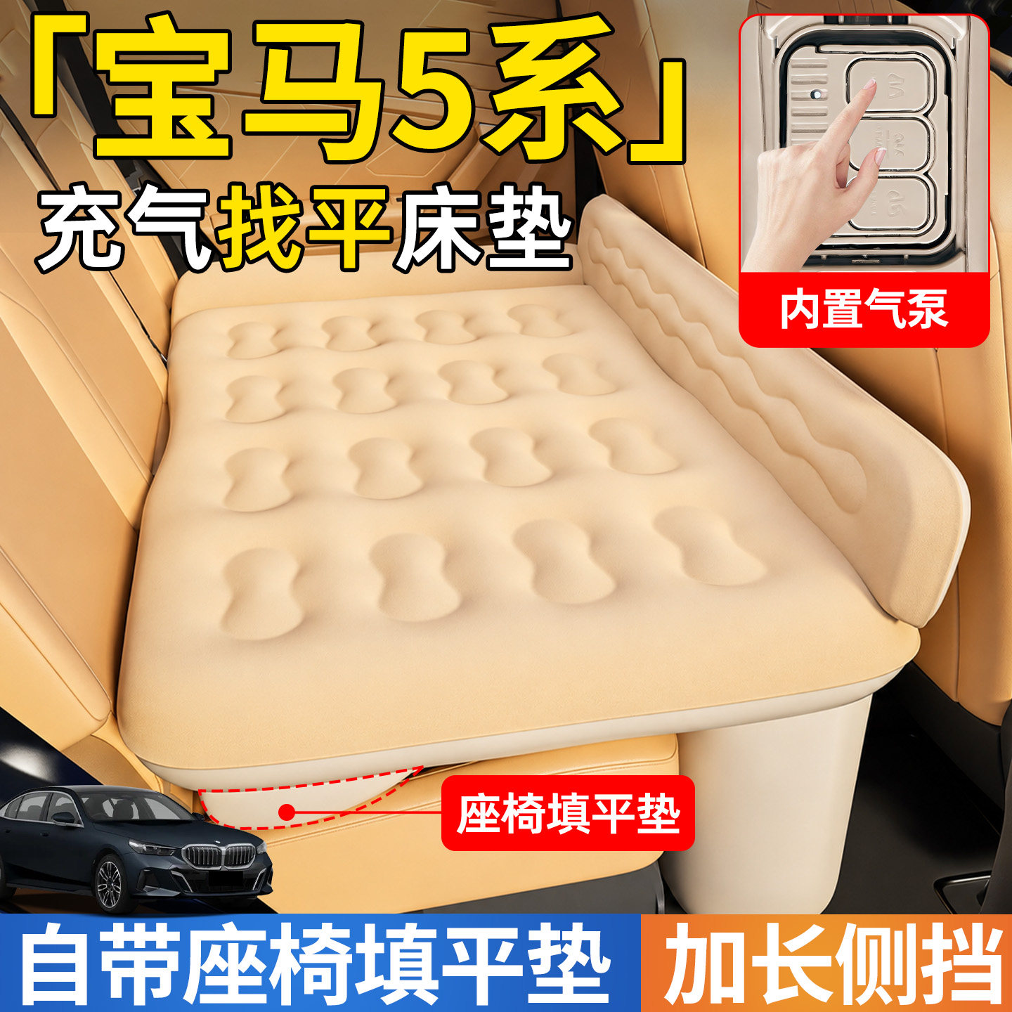 宝马5系汽车专用车载自动充气床垫睡垫后排后座车上睡觉神器五系