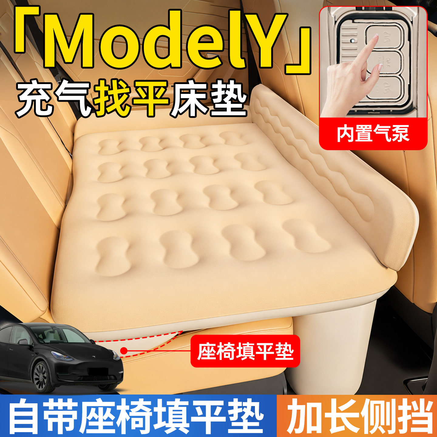 【ModelY】后排自动充气睡垫
