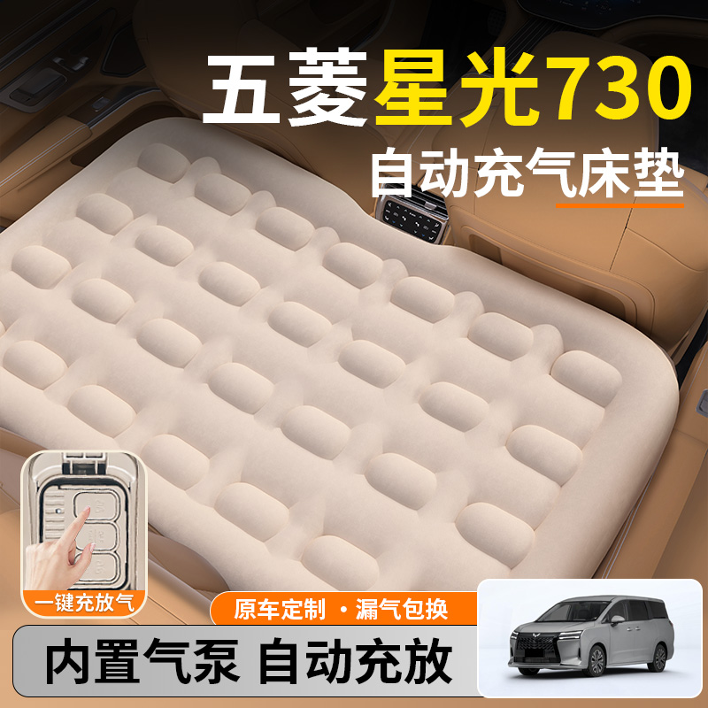 【星光730】后排自动充气睡垫
