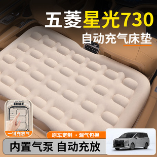 五菱星光730汽车专用PHEV车载第三排自动充气后排睡垫床后座床垫