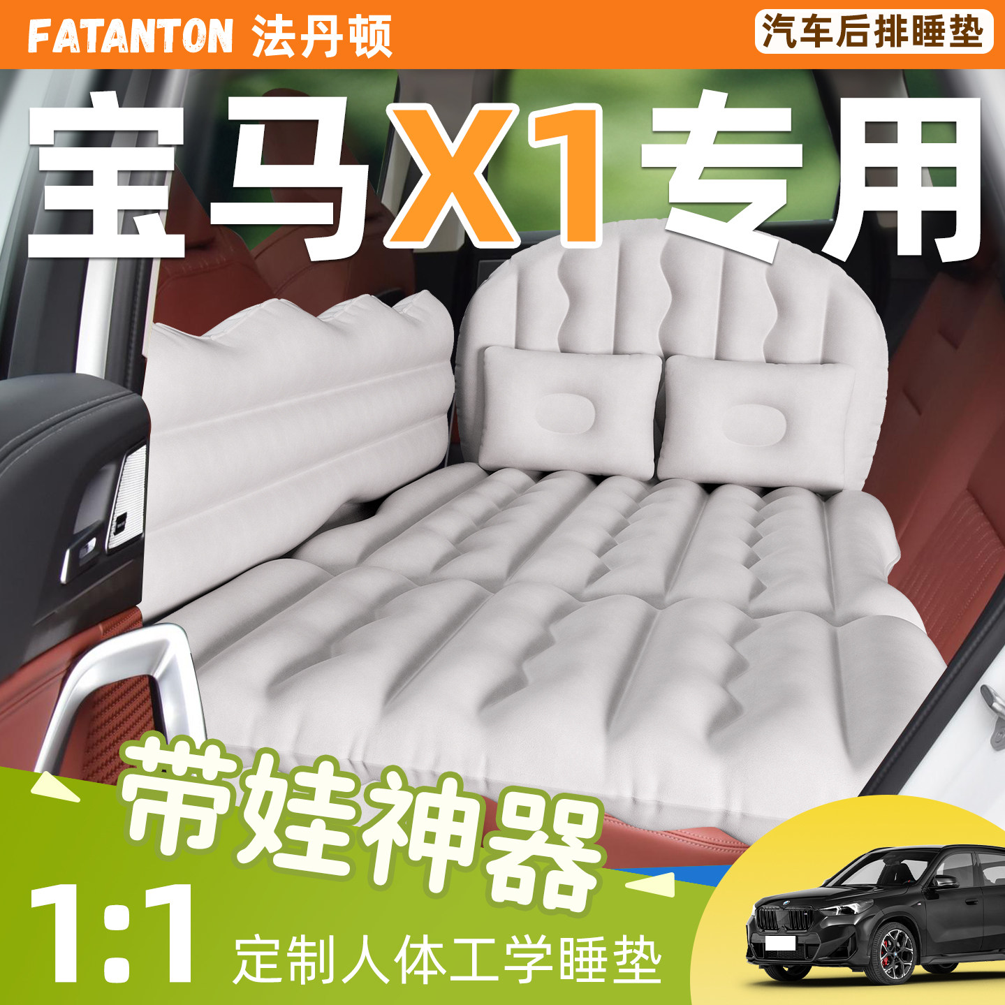 24款宝马X1车载充气床垫后排睡垫汽车专用睡觉神器用品大全露营床,汽车用品/电子/清洗/改装,车载旅行床,淘宝优惠券,粉丝福利购,淘宝优惠卷