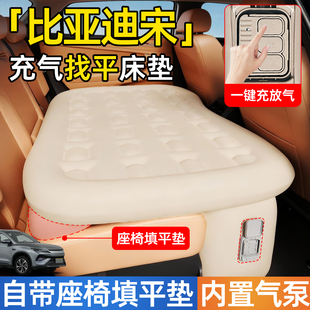 比亚迪宋汽车后排睡垫L专用pro自动充气plus车载EV床垫dmi车床max