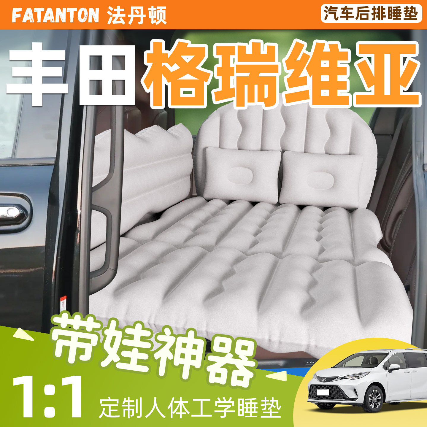 【格瑞维亚】车载充气床垫