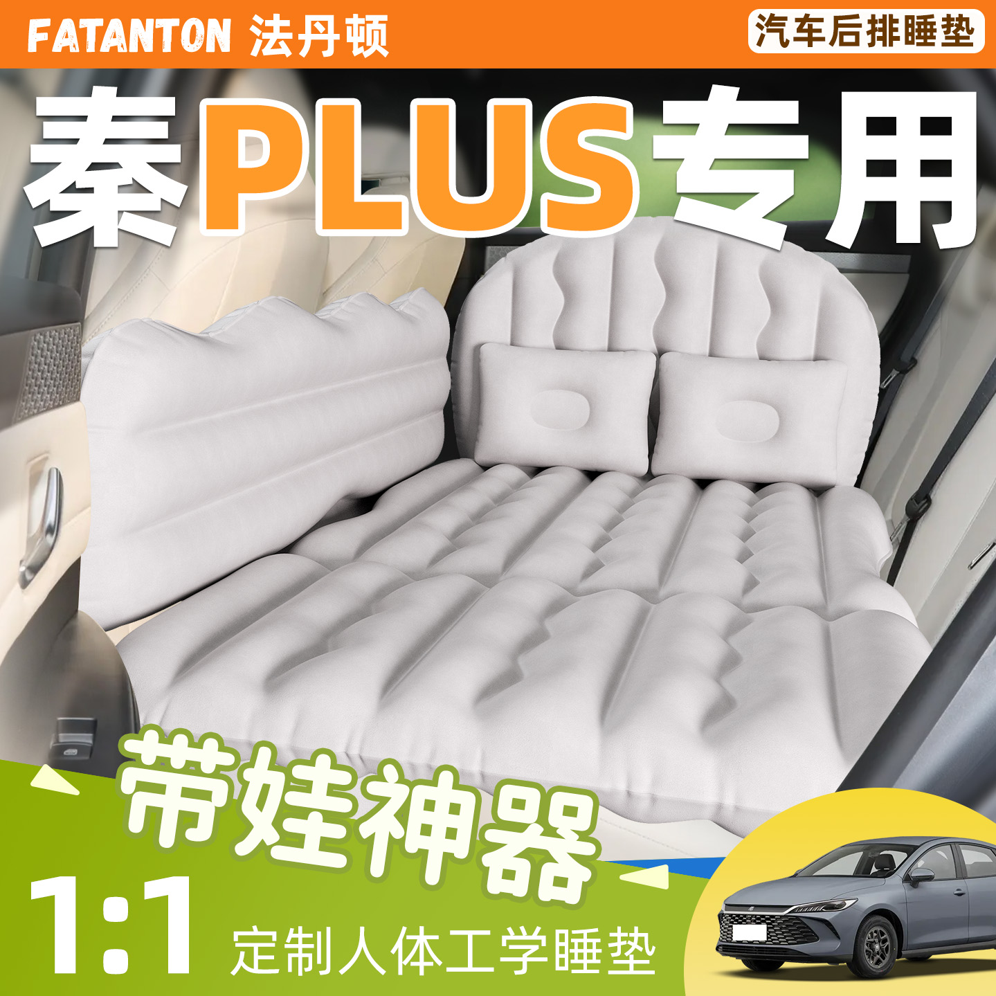 【秦plusdmi】车载后排充气床垫