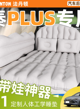 比亚迪秦plusdmi车载充气床垫后排睡垫汽车专用睡觉神器plus露营