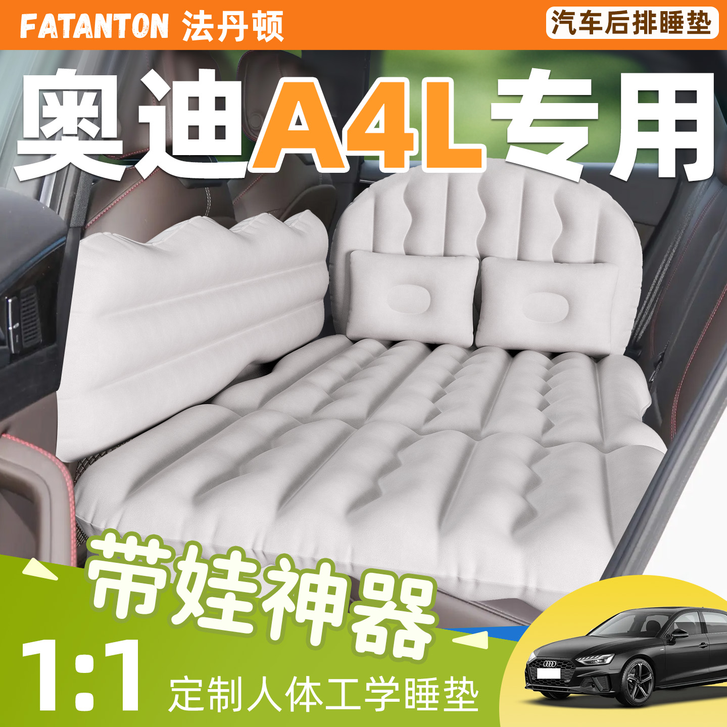 【奥迪A4L】车载后排充气床垫