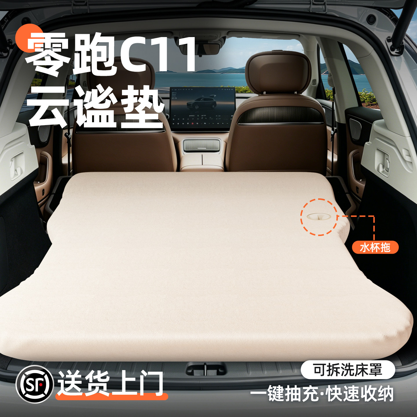 【零跑C11】可拆洗后备箱床垫图片