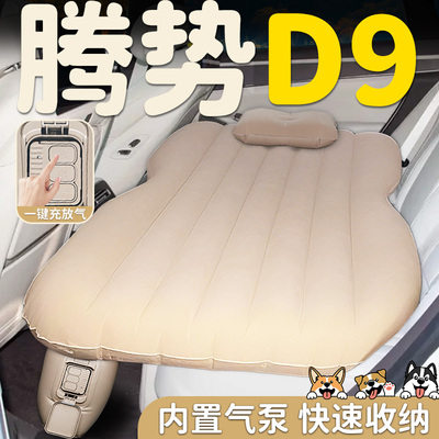【腾势D9】后排自动充气睡垫