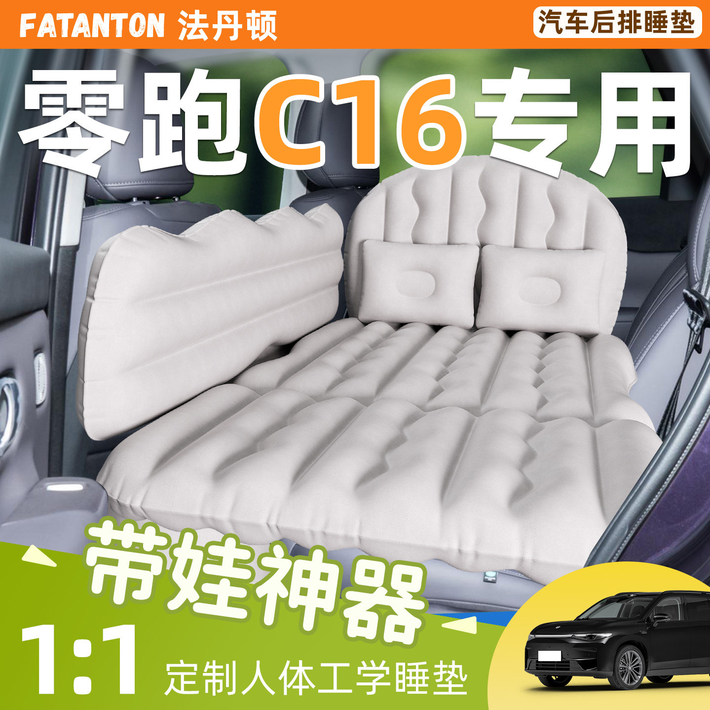 【零跑C16】车载后排充气床垫图片