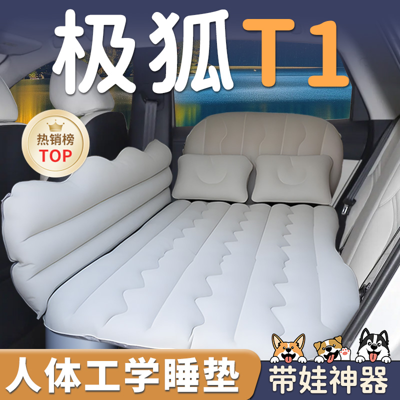 【极狐T1】车载充气睡垫