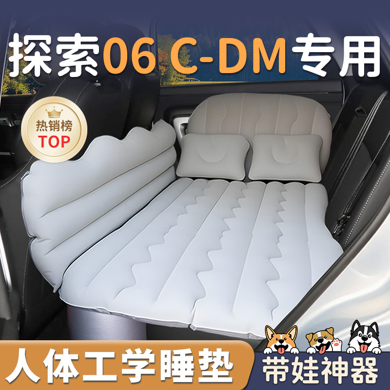 【探索06C-DM】车载充气睡垫