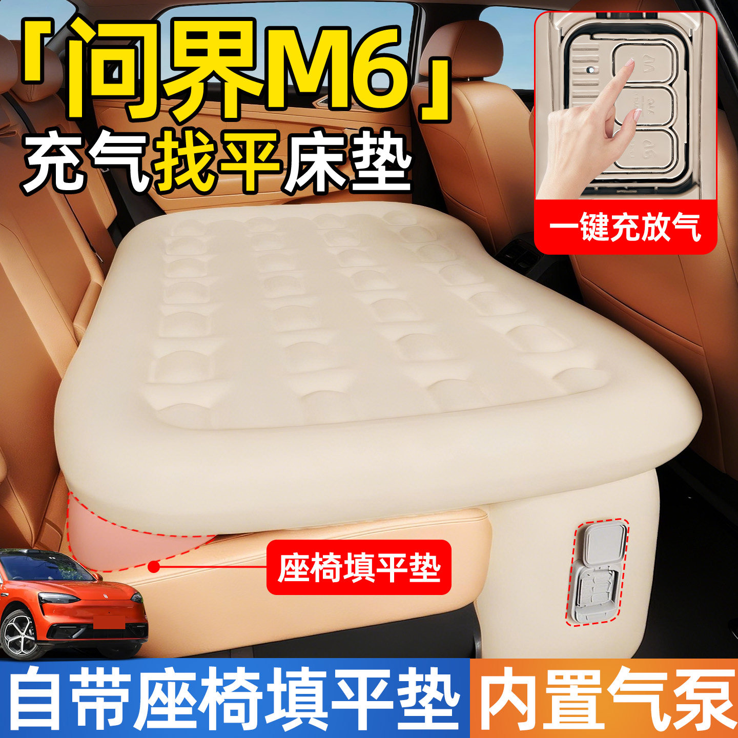 适用于华为问界M6汽车后排睡垫专用车载自动充气后座床垫找平车床
