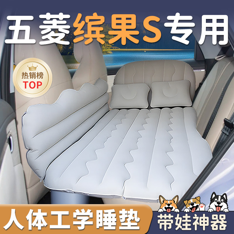 【五菱缤果S】车载充气睡垫