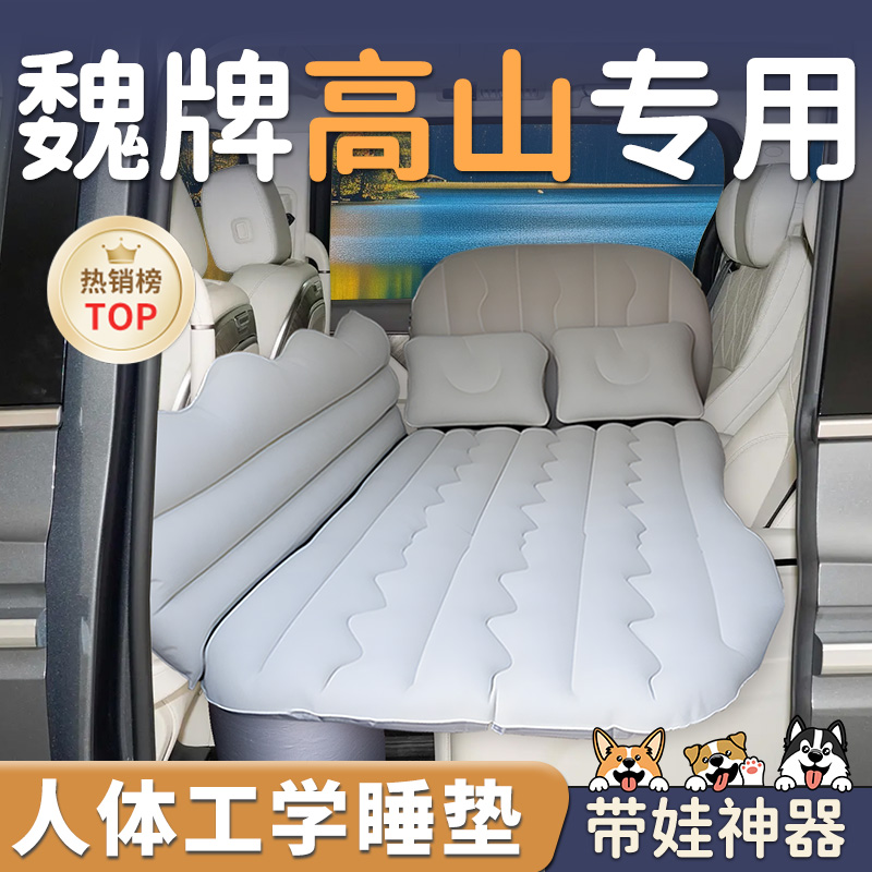 【魏牌高山】车载充气睡垫