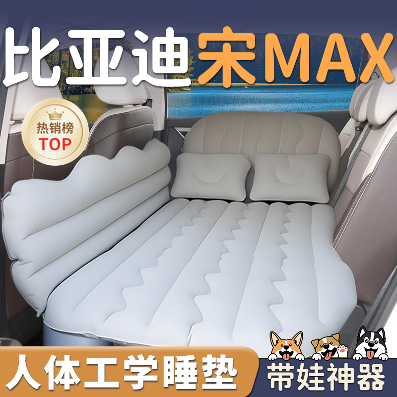 【宋PLUSDM】车载后排充气床垫