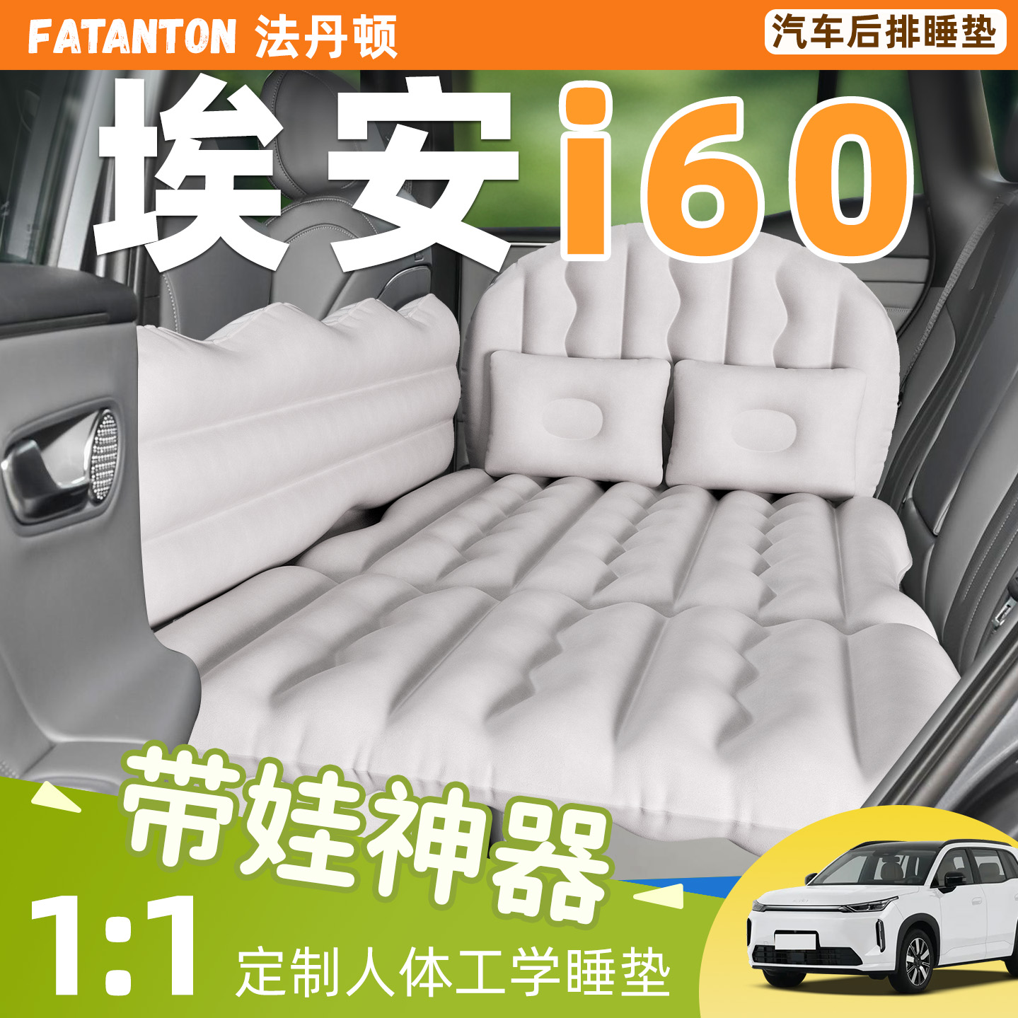 【埃安i60】车载充气睡垫