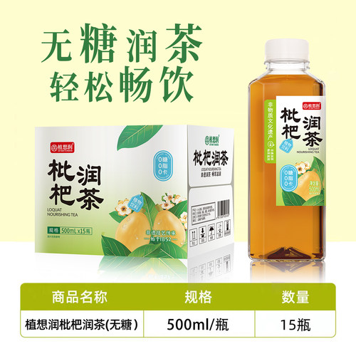 植想润0糖熬夜烧烤火锅好喝饮品