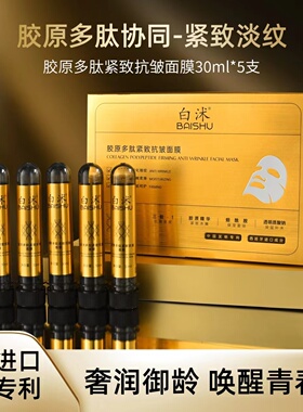 正品白沭ASKE套盒白细胞胶原抗皱熬夜面膜试管紧致淡纹补水保湿