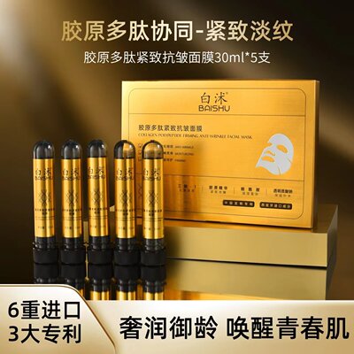 正品白沭ASKE套盒白细胞胶原抗皱熬夜面膜试管紧致淡纹补水保湿