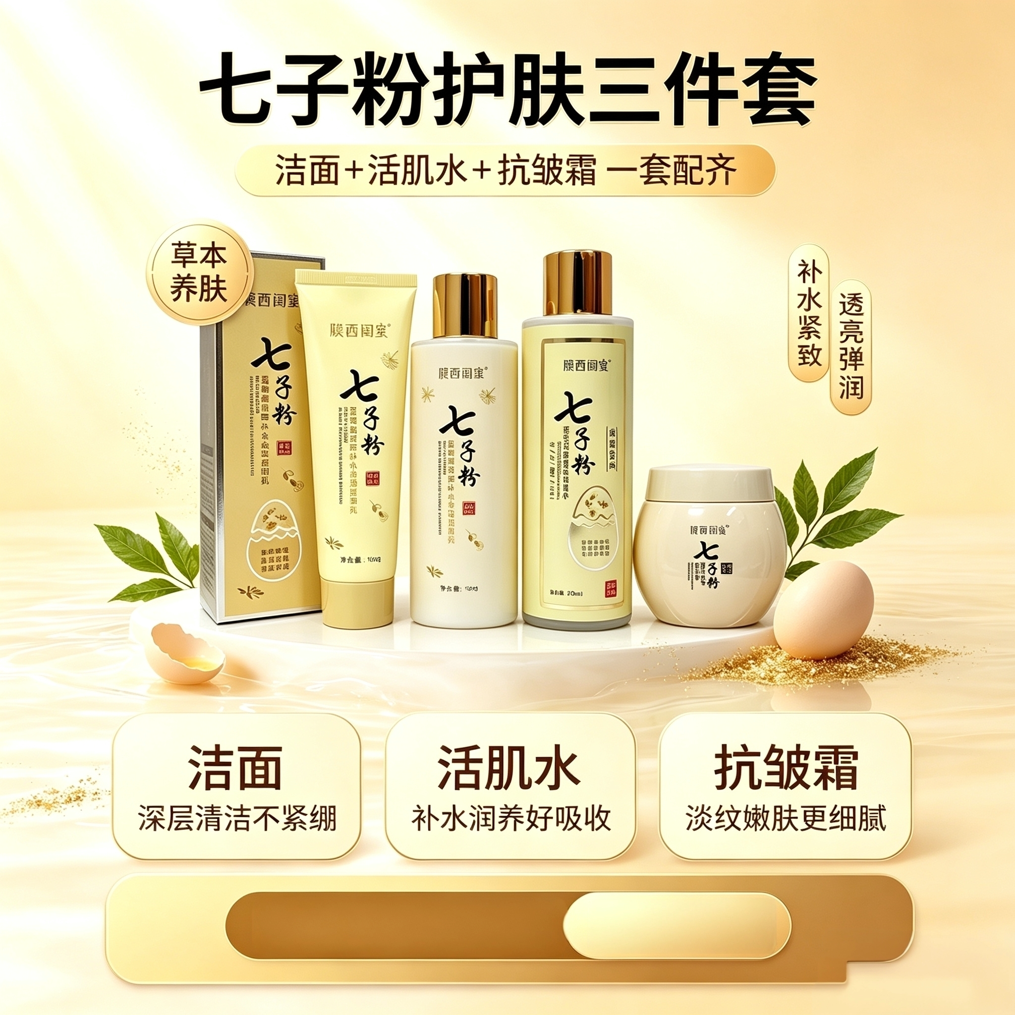 正品膜西闺蜜七子粉蛋壳三件套洁面乳水乳面霜套装三合一抗皱淡纹