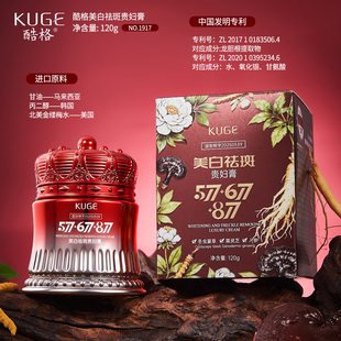 酷格577677877贵妇膏多重美白祛斑补水紧致防汗保湿滋润提亮遮瑕