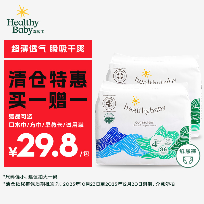 【EWG认证品牌】森智宝纸尿裤透气新生儿婴儿宝宝尿不湿纸尿裤