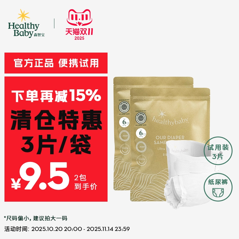 【EWG认证】森智宝纸尿裤试用装 体验装超薄透气婴儿尿不湿纸尿裤