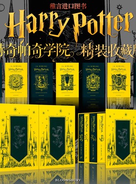 哈利波特1-7册 赫奇帕奇学院版 精装套装 英文原版 JK罗琳 Harry Potter Gryffindor House Edition Hardback box set 典藏礼品