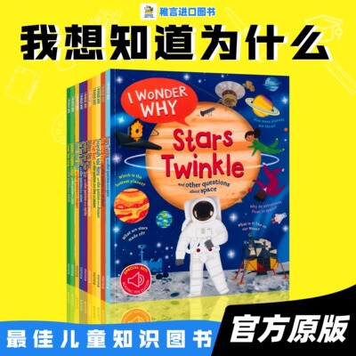 我想知道为什么系列10册I wonder why英文原版儿童绘本太空科普书启蒙认知睡前亲子课外读物
