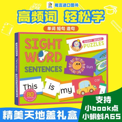 可点读高频词句子拼图卡Sight Word Sentences支持小怪兽